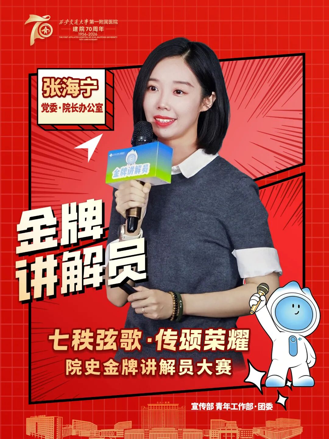 声叙七十医脉 青春传颂荣光——交大一附院院史金牌讲解员大赛决赛圆满落幕