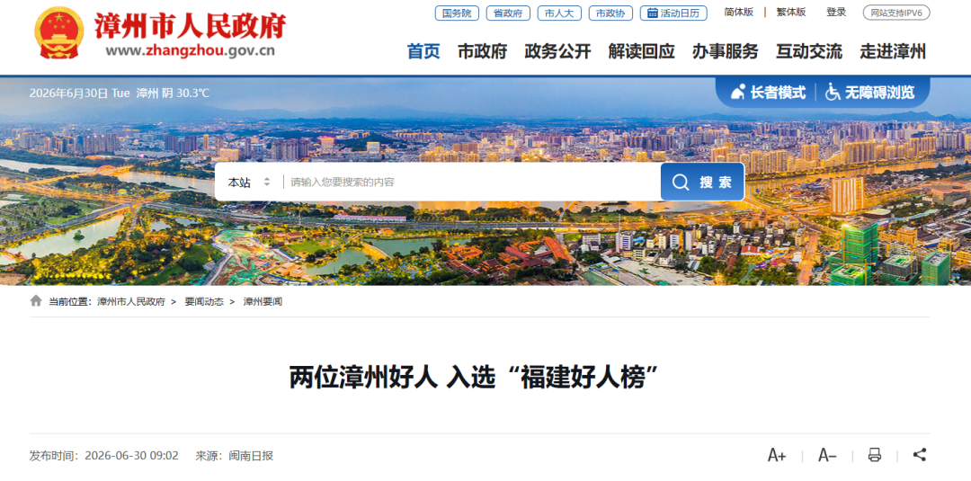 黄仲玲 | 2026年“福建好人”,实至名归!