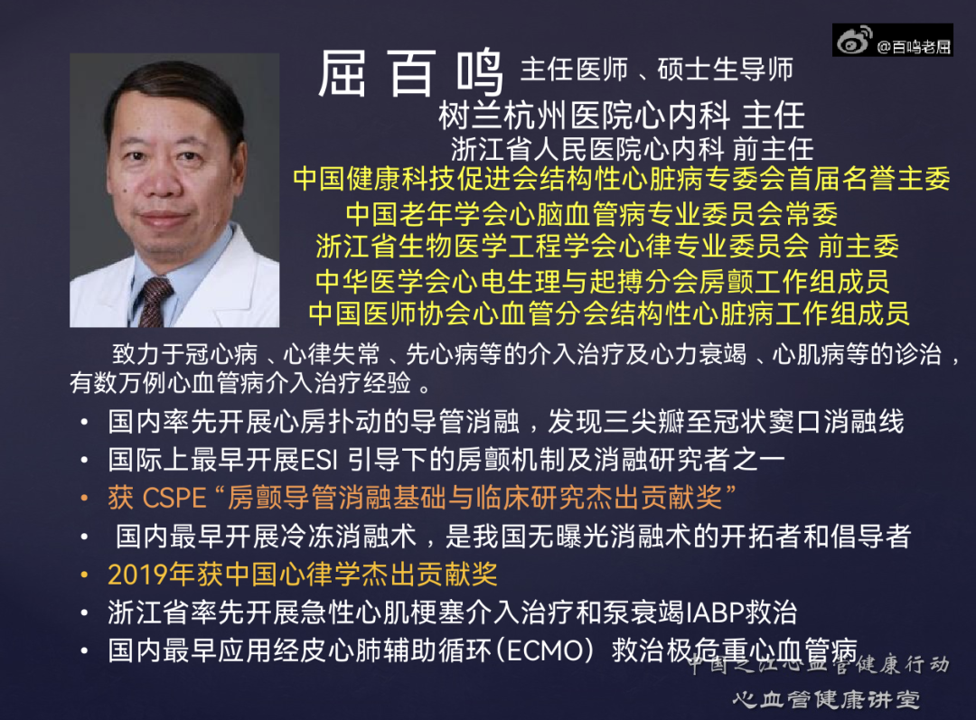 学术赋能,守护“心”健康|屈百鸣教授莅临黄山华泽医院开展专题学术讲座