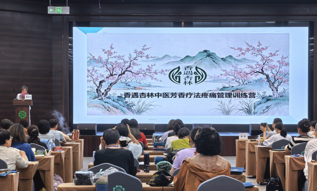 融汇国医芳香 | 黄山华泽医院圆满承办中医芳疗疼痛管理线下专题集训