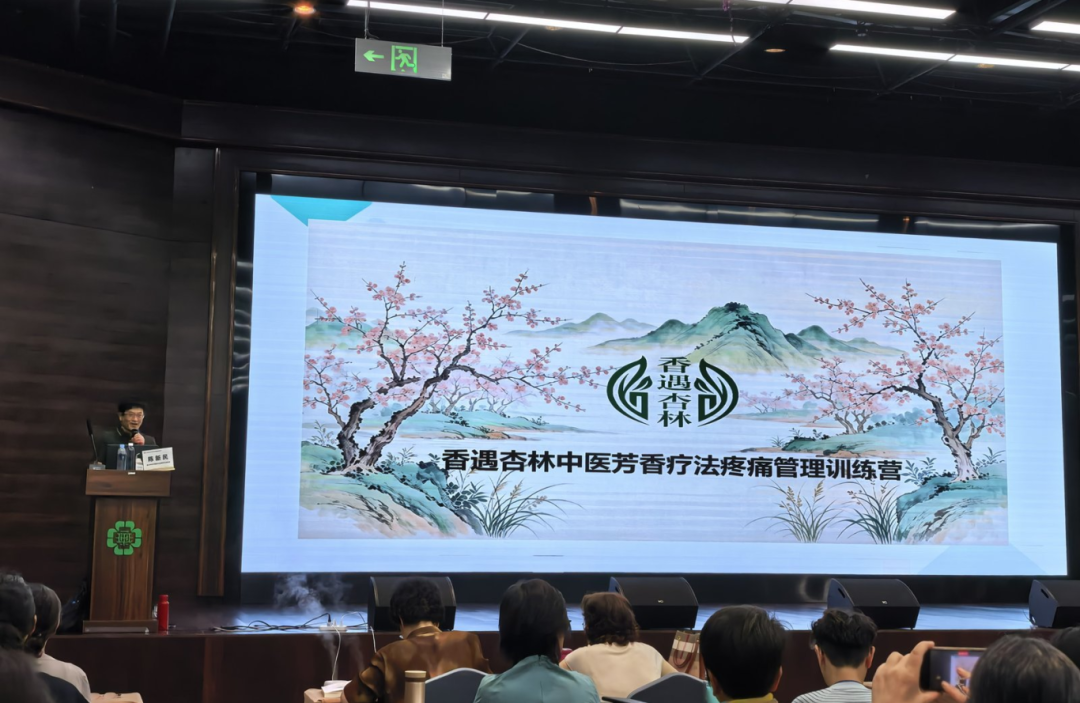 融汇国医芳香 | 黄山华泽医院圆满承办中医芳疗疼痛管理线下专题集训