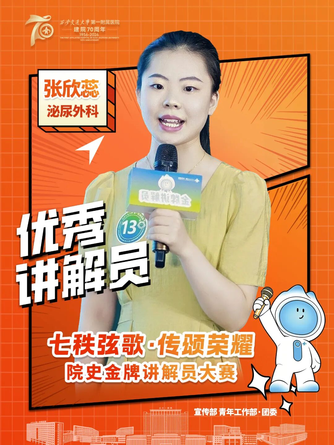 声叙七十医脉 青春传颂荣光——交大一附院院史金牌讲解员大赛决赛圆满落幕
