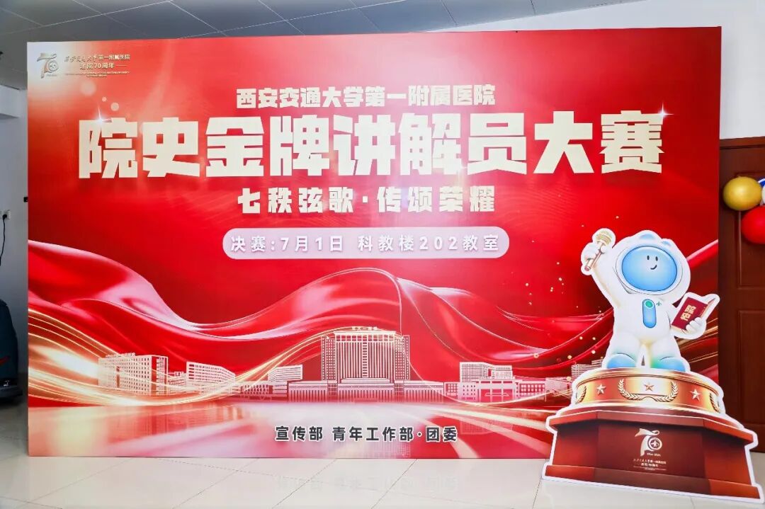 声叙七十医脉 青春传颂荣光——交大一附院院史金牌讲解员大赛决赛圆满落幕
