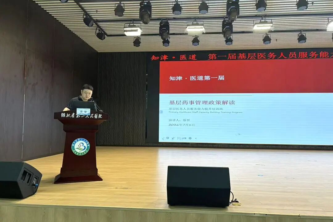 “知津·医道”第一届基层医务人员服务能力提升培训班圆满落幕，400余名基层医务骨干齐聚长江新区共筑健康网底