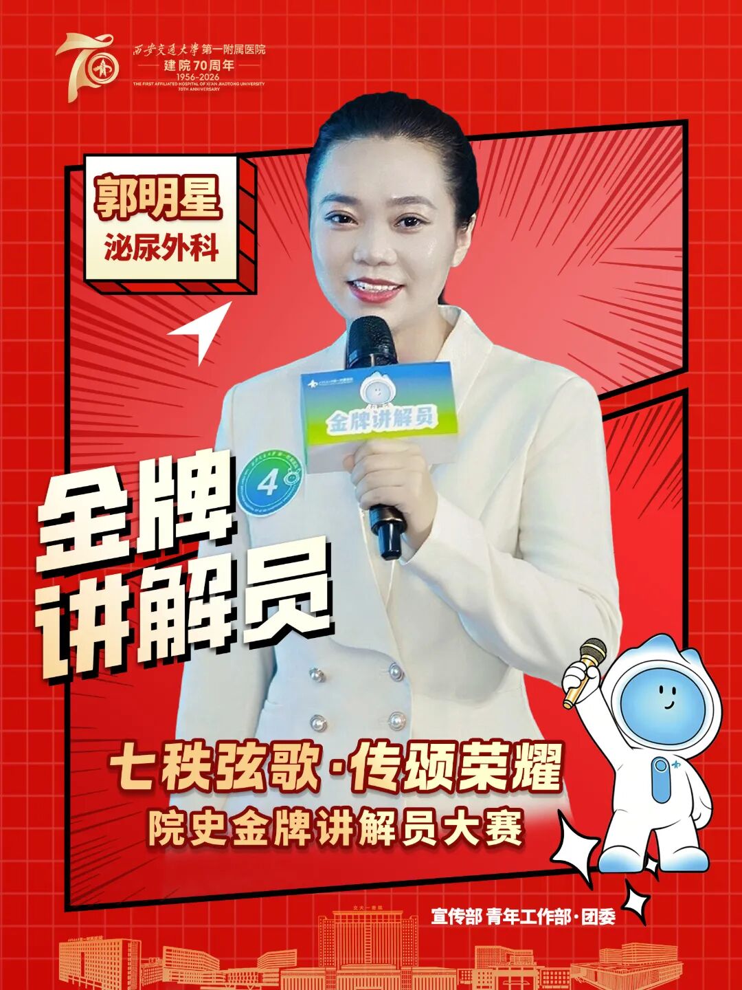 声叙七十医脉 青春传颂荣光——交大一附院院史金牌讲解员大赛决赛圆满落幕