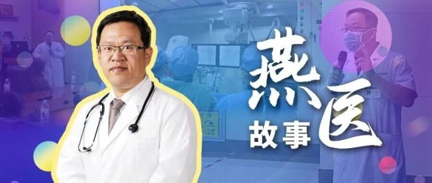 【燕医故事】“把每一位患者的健康，都当作珍贵的托付” 燕达医院心内科赵京涛主任：用心守护每一位患者健康