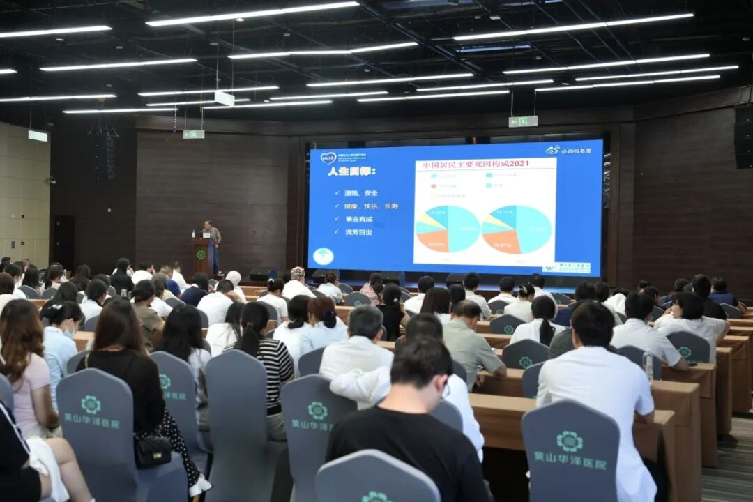 学术赋能,守护“心”健康|屈百鸣教授莅临黄山华泽医院开展专题学术讲座