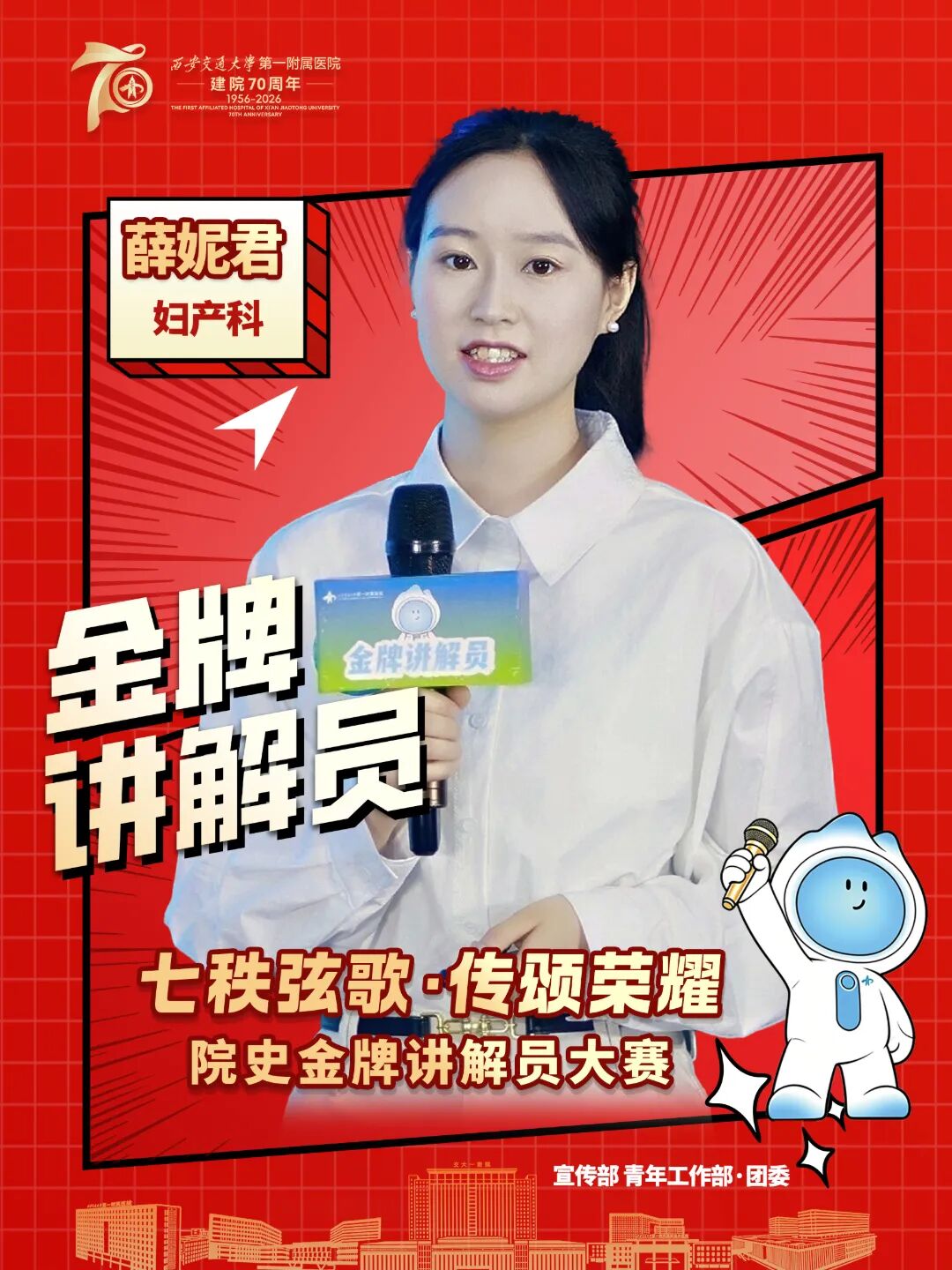声叙七十医脉 青春传颂荣光——交大一附院院史金牌讲解员大赛决赛圆满落幕