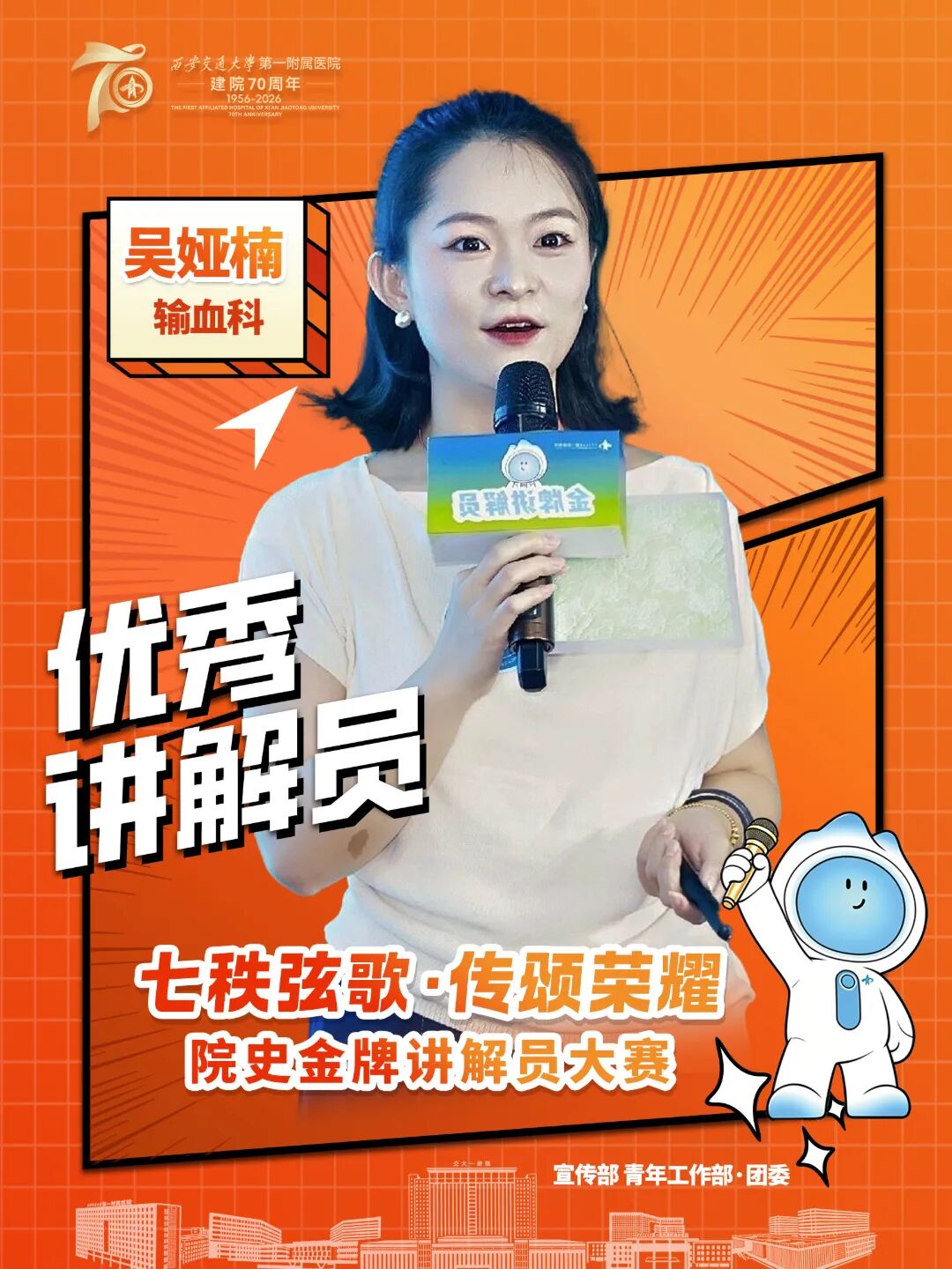 声叙七十医脉 青春传颂荣光——交大一附院院史金牌讲解员大赛决赛圆满落幕