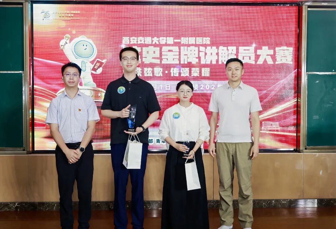 声叙七十医脉 青春传颂荣光——交大一附院院史金牌讲解员大赛决赛圆满落幕