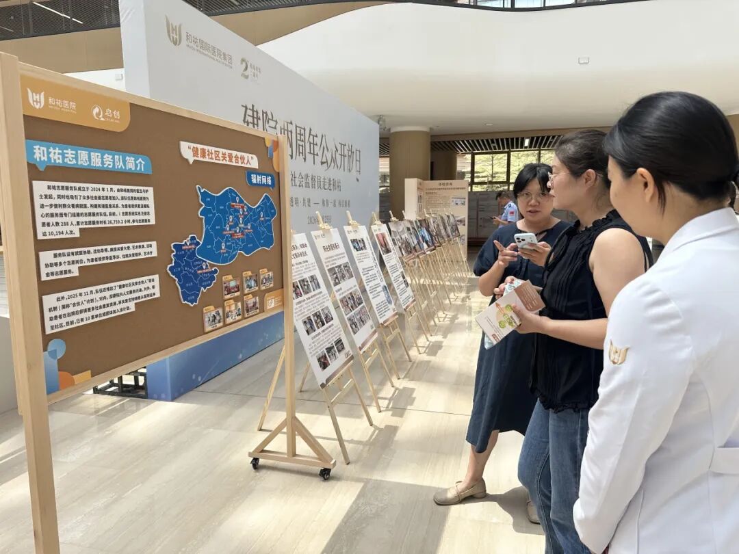 11家合伙人,1个温暖共识——和祐医院人文服务开放日精彩回顾