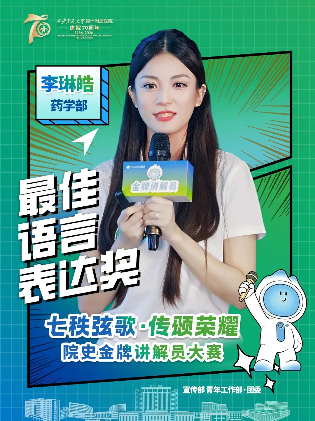声叙七十医脉 青春传颂荣光——交大一附院院史金牌讲解员大赛决赛圆满落幕