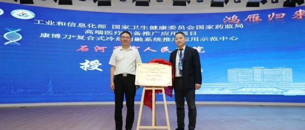 国家级肿瘤微创治疗新技术落地石河子：高端医疗装备推广应用项目“康博刀®肿瘤冷热消融治疗设备推广应用研讨会”在石河子市人民医院举办
