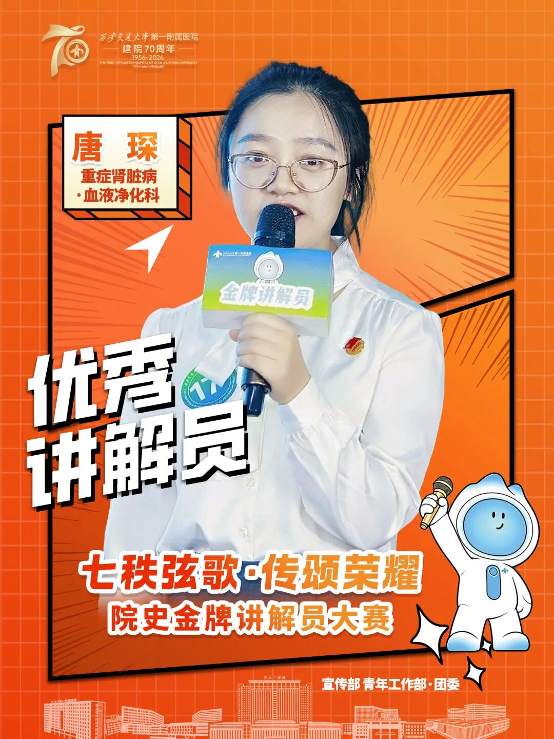 声叙七十医脉 青春传颂荣光——交大一附院院史金牌讲解员大赛决赛圆满落幕