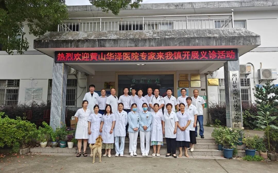 喜报!黄山华泽中西医结合医院党总支获评屯溪区先进基层党组织