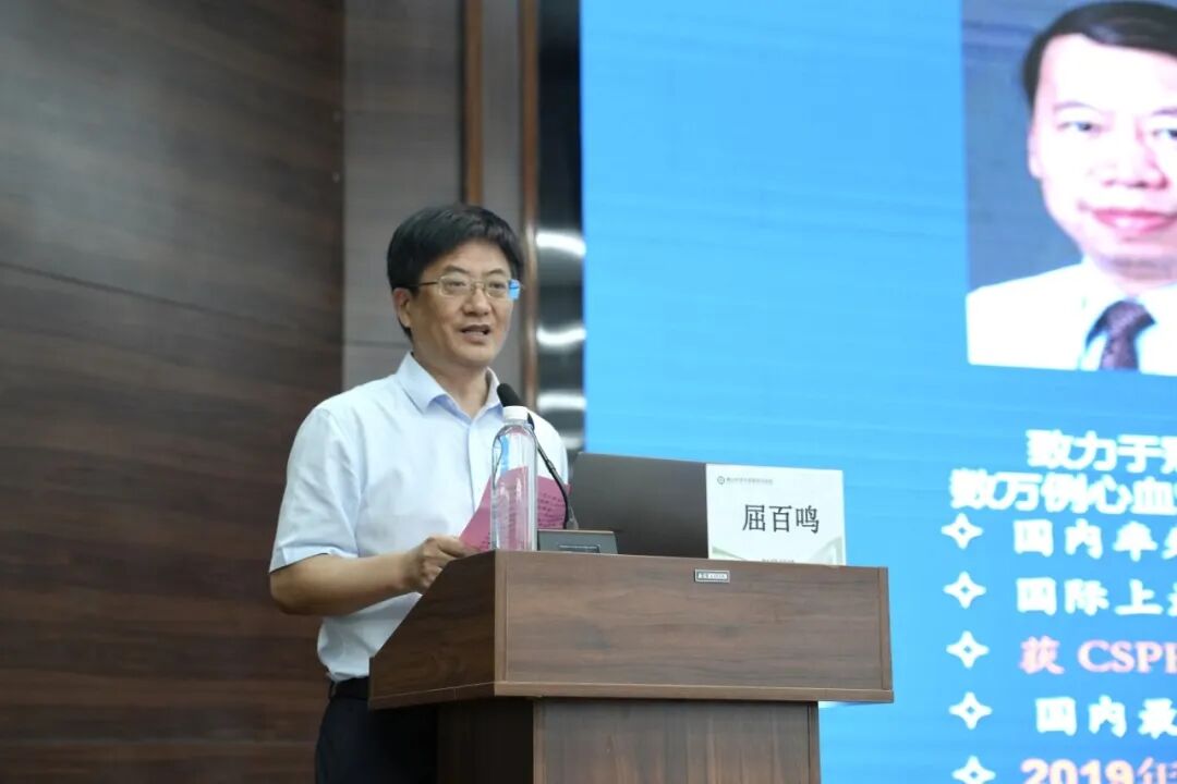 学术赋能,守护“心”健康|屈百鸣教授莅临黄山华泽医院开展专题学术讲座