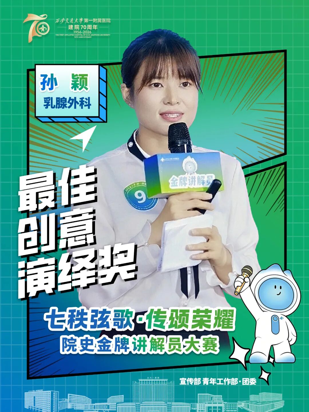声叙七十医脉 青春传颂荣光——交大一附院院史金牌讲解员大赛决赛圆满落幕