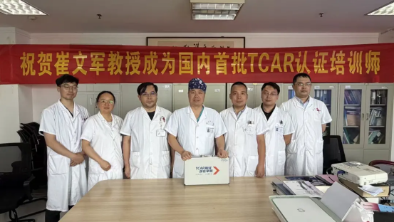 郑州大学第五附属医院崔文军教授获评国内首批 TCAR 认证培训师