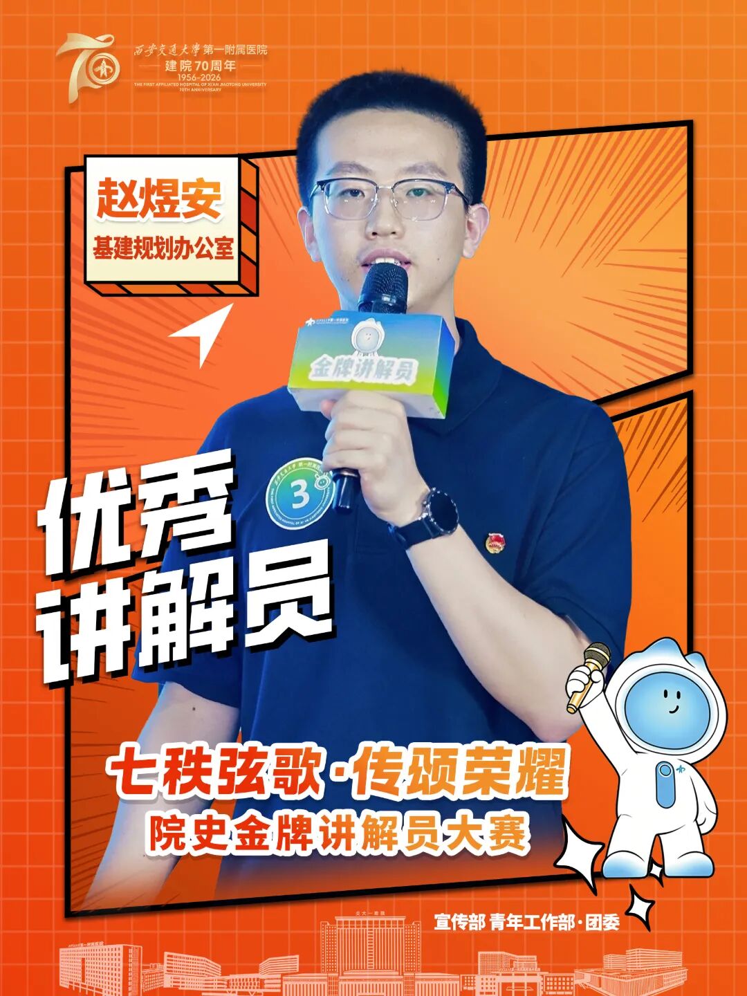 声叙七十医脉 青春传颂荣光——交大一附院院史金牌讲解员大赛决赛圆满落幕