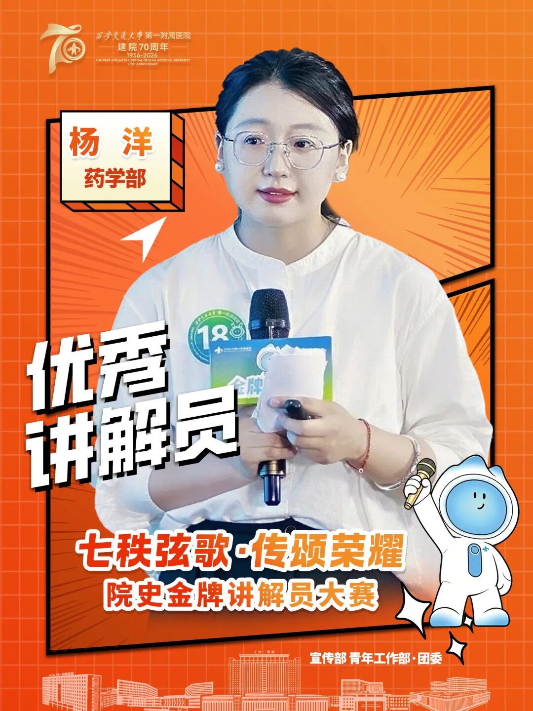 声叙七十医脉 青春传颂荣光——交大一附院院史金牌讲解员大赛决赛圆满落幕