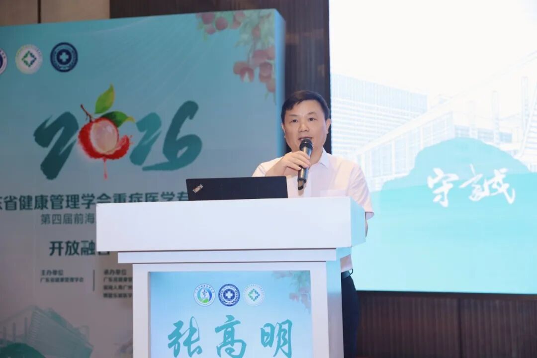 开放融合，共进致远——第四届前海人寿急危重症论坛圆满召开