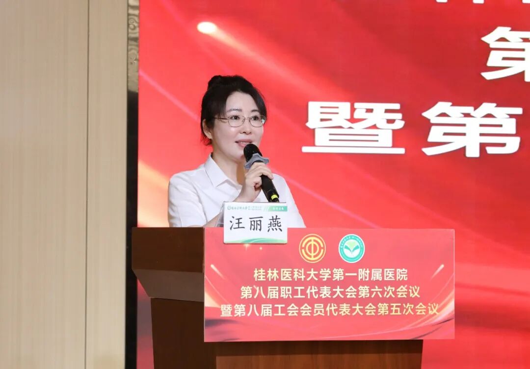 我院第八届职代会第六次会议暨第八届工代会第五次会议圆满闭幕
