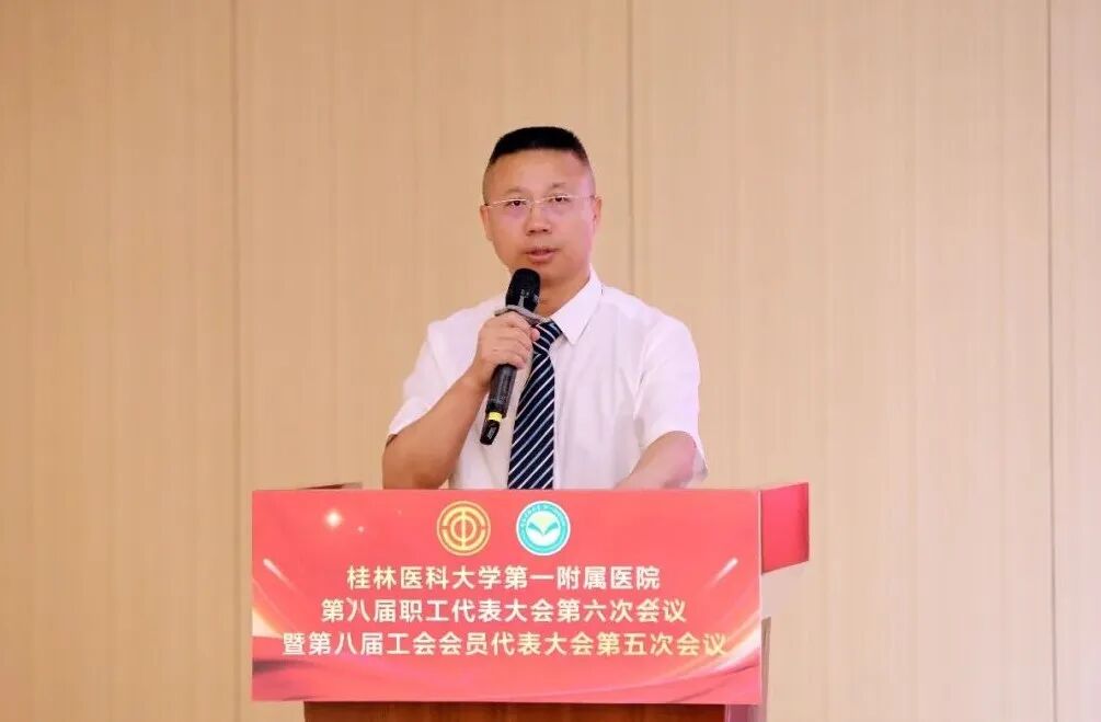 我院第八届职代会第六次会议暨第八届工代会第五次会议圆满闭幕
