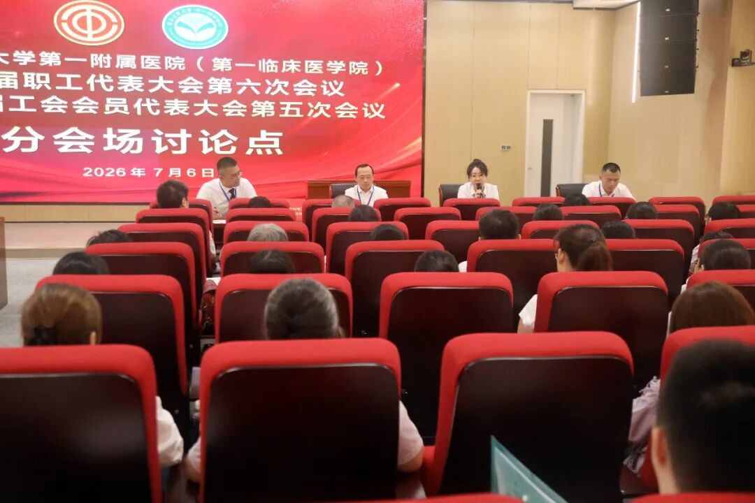 我院第八届职代会第六次会议暨第八届工代会第五次会议圆满闭幕