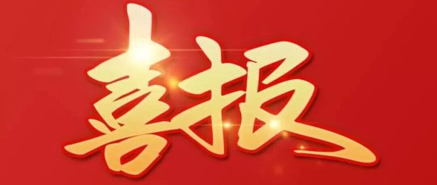 喜报｜本溪市中心医院荣获神经系统疾病国家临床医学研究中心年度一等奖