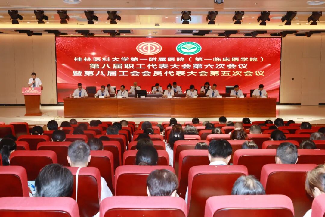 我院第八届职代会第六次会议暨第八届工代会第五次会议圆满闭幕