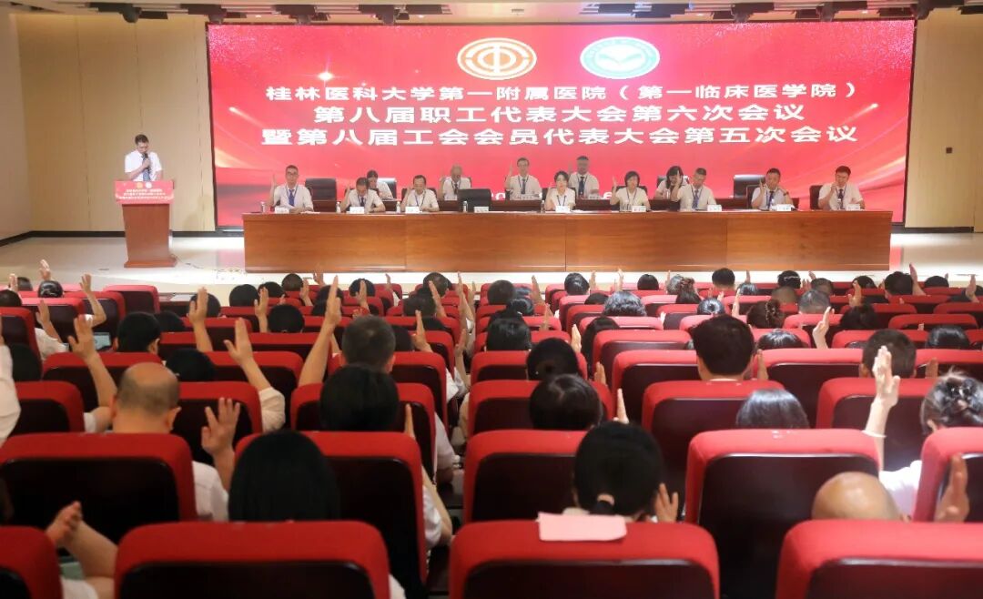 我院第八届职代会第六次会议暨第八届工代会第五次会议圆满闭幕