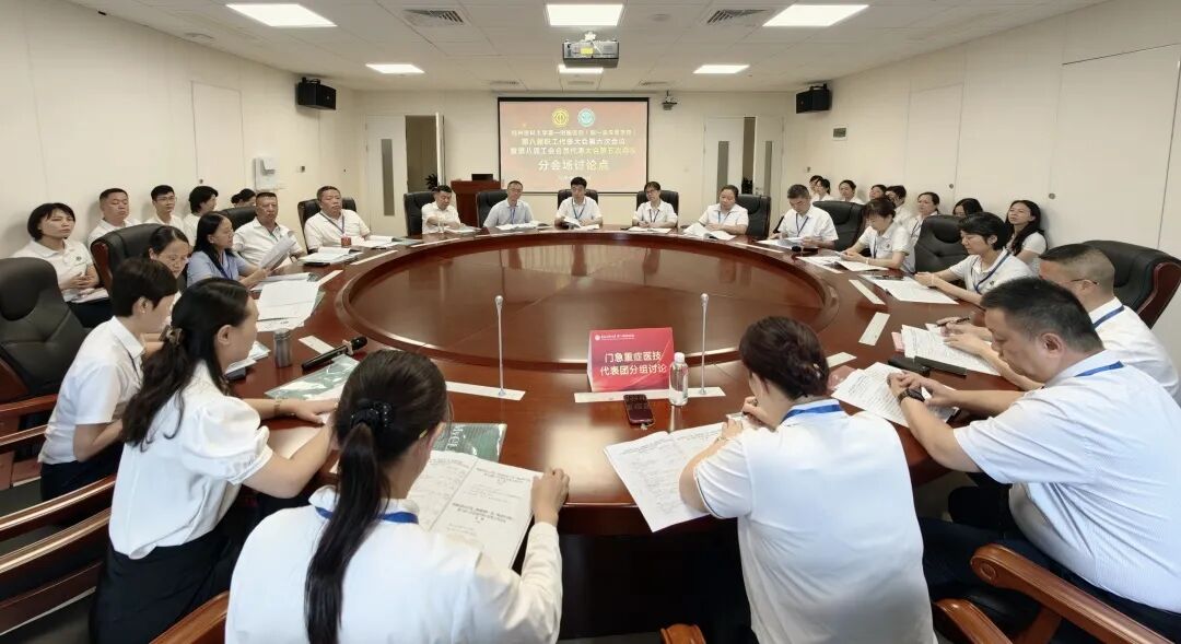 我院第八届职代会第六次会议暨第八届工代会第五次会议圆满闭幕