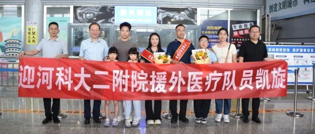 跨越万里践初心 仁术援非载誉归——河科大二附院两名援赞医疗队员圆满完成任务凯旋