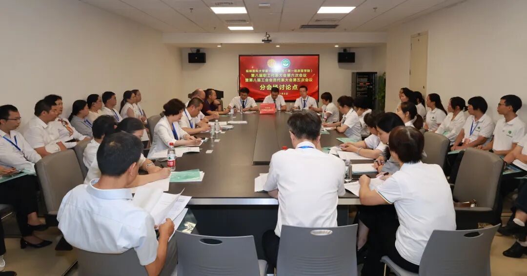 我院第八届职代会第六次会议暨第八届工代会第五次会议圆满闭幕