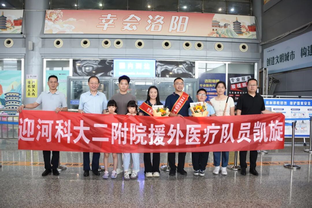 跨越万里践初心 仁术援非载誉归——河科大二附院两名援赞医疗队员圆满完成任务凯旋
