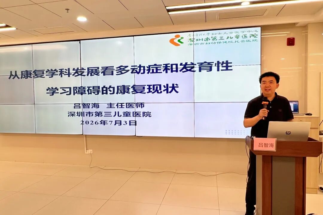 深圳市妇幼保健院发育性学习障碍康复新进展培训班圆满落幕