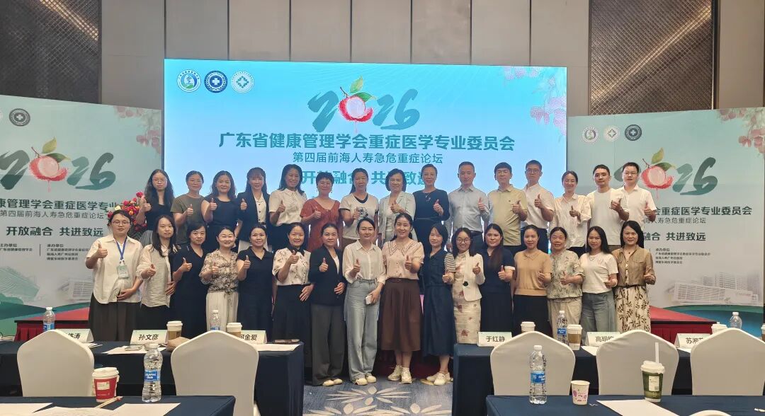 凝聚专科力量 共谋高质量发展 | 前海人寿医养板块护理专科联盟2026年上半年工作总结会暨急危重症与静脉治疗护理论坛顺利召开
