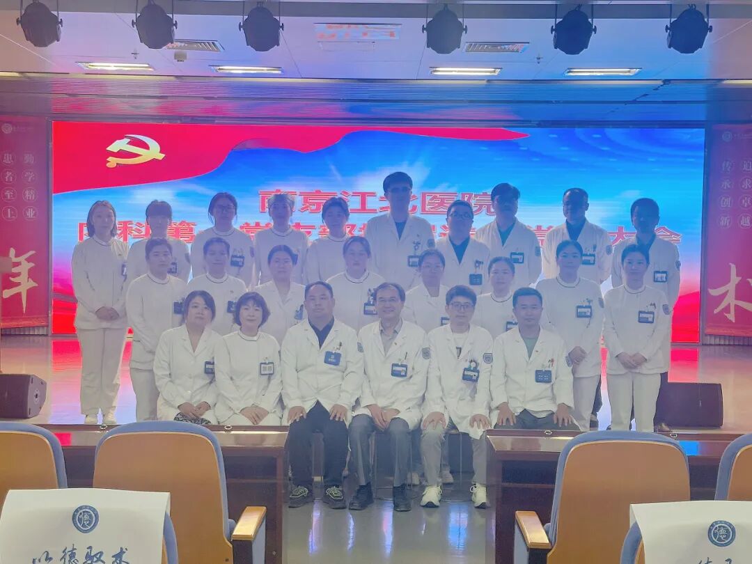 凝心聚力担使命，赓续前行谱新篇 | 南京江北医院各党支部委员会换届选举工作圆满完成
