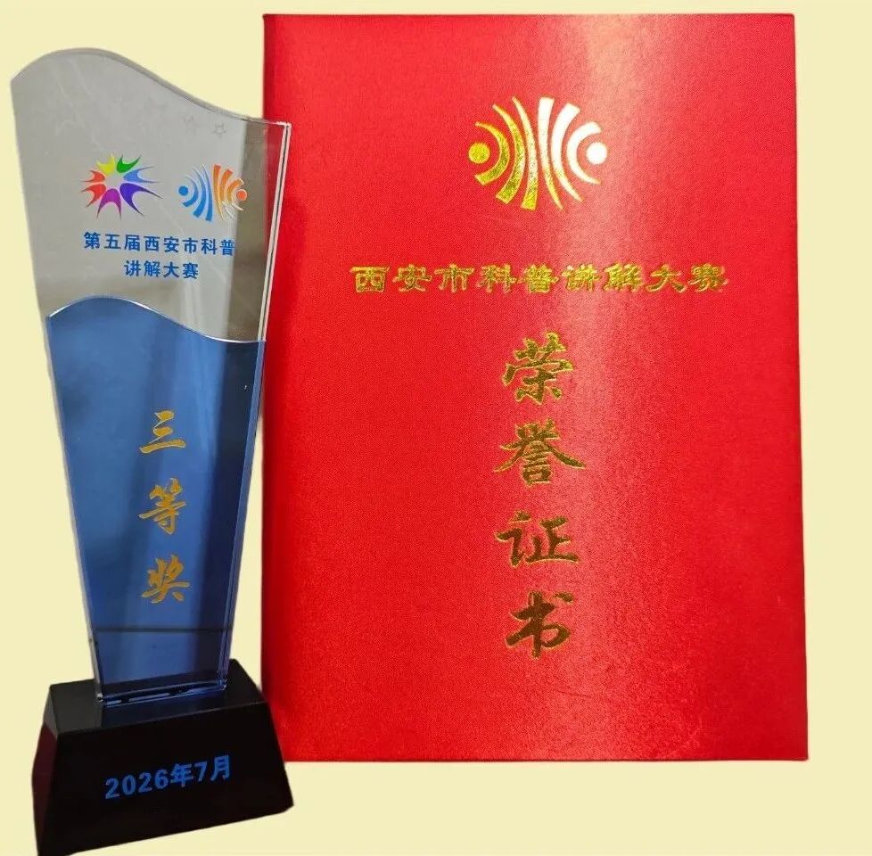 西安市第三医院在第五届西安市科普讲解大赛中荣获多项荣誉