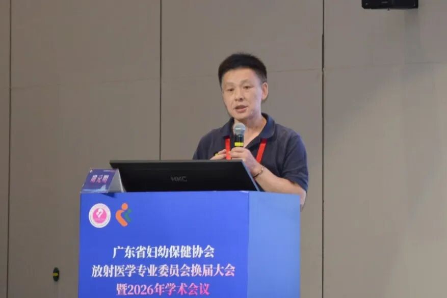 深圳市妇幼保健院举办广东省妇幼保健协会放射专委会 2026 年学术会议