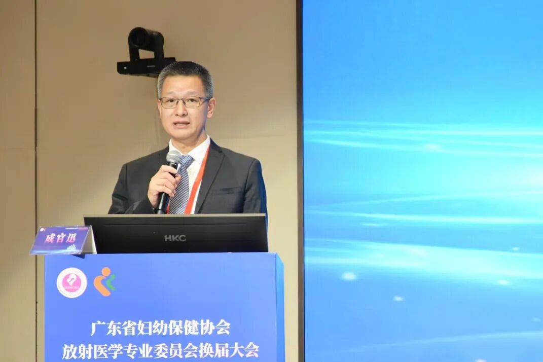 深圳市妇幼保健院举办广东省妇幼保健协会放射专委会 2026 年学术会议