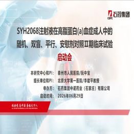 我院心内科完成高脂蛋白 (a) 血症项目全国首例试验参与者入组！