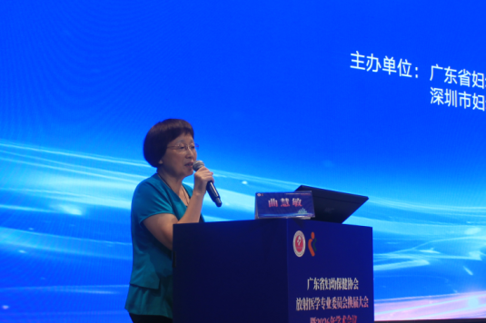 深圳市妇幼保健院当选广东省妇幼保健协会放射专委会主委单位
