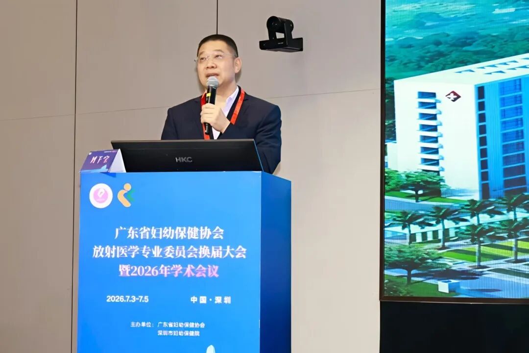 深圳市妇幼保健院举办广东省妇幼保健协会放射专委会 2026 年学术会议