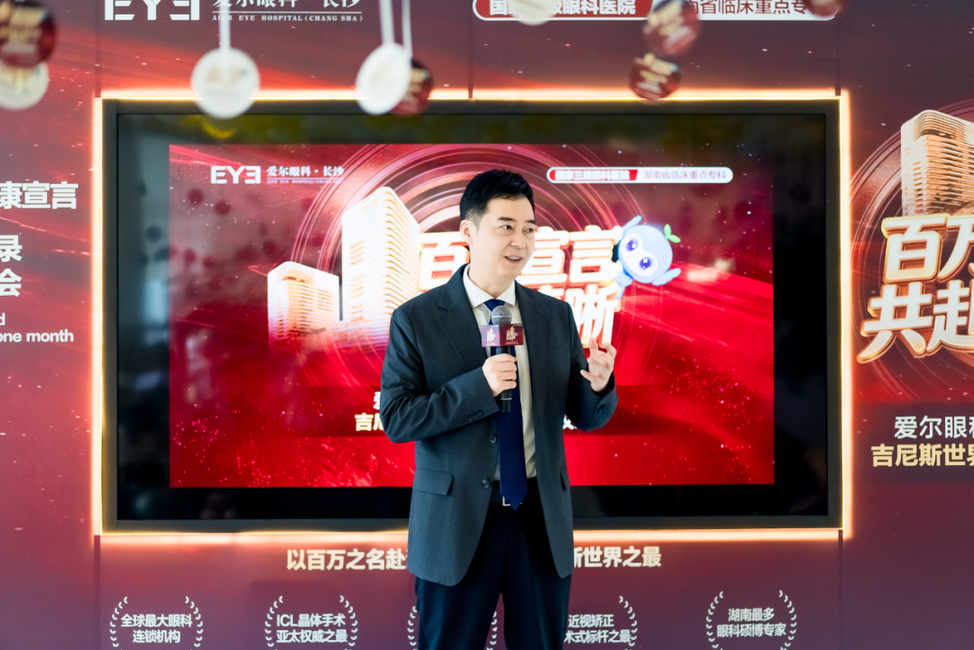 爱尔眼科成功创下吉尼斯世界纪录!