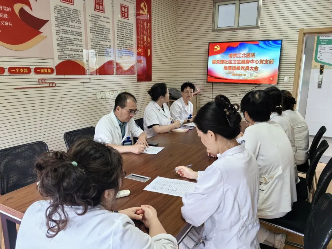 凝心聚力担使命，赓续前行谱新篇 | 南京江北医院各党支部委员会换届选举工作圆满完成