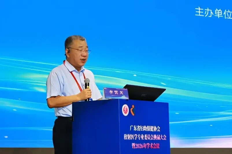 深圳市妇幼保健院举办广东省妇幼保健协会放射专委会 2026 年学术会议