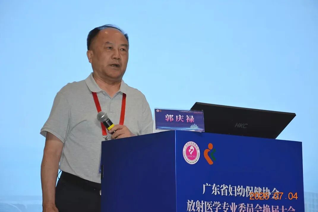 深圳市妇幼保健院举办广东省妇幼保健协会放射专委会 2026 年学术会议