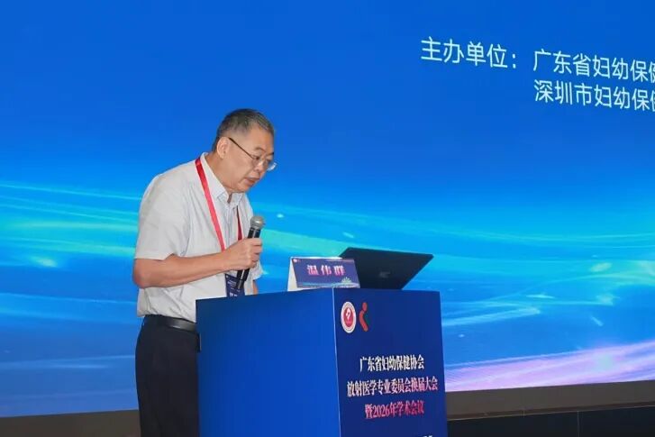 深圳市妇幼保健院举办广东省妇幼保健协会放射专委会 2026 年学术会议
