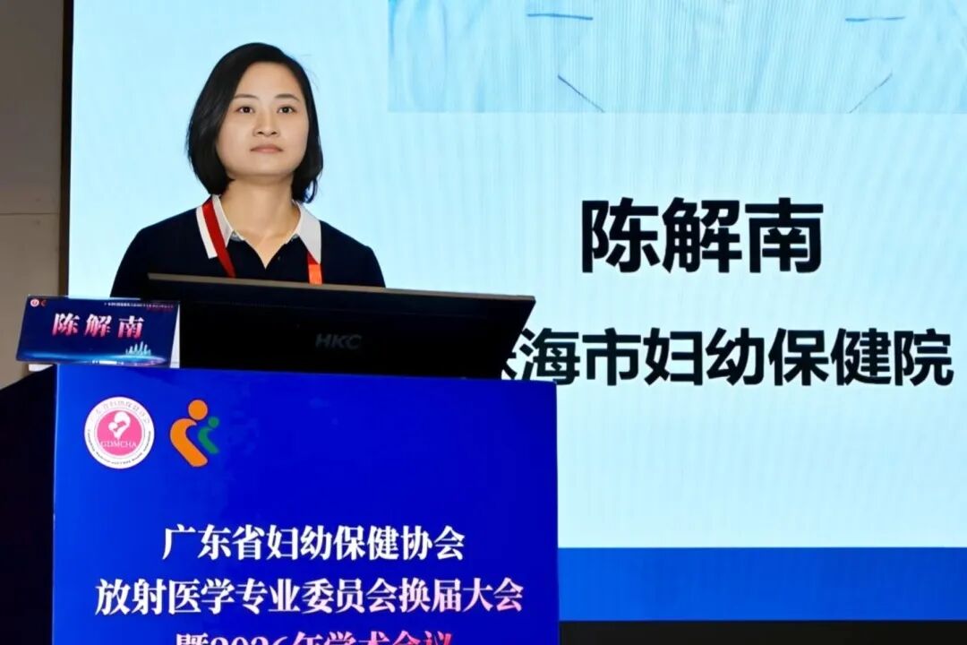 深圳市妇幼保健院举办广东省妇幼保健协会放射专委会 2026 年学术会议